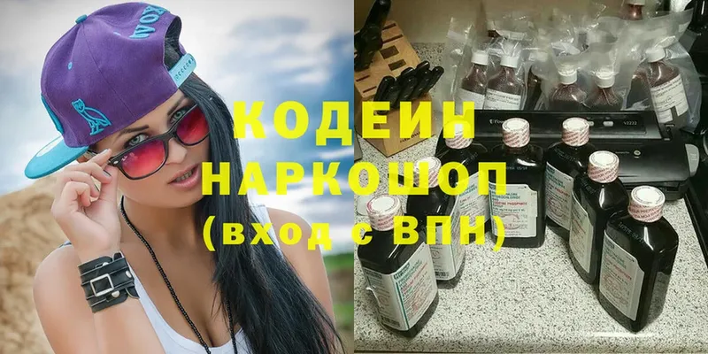 Кодеин Purple Drank Томилино